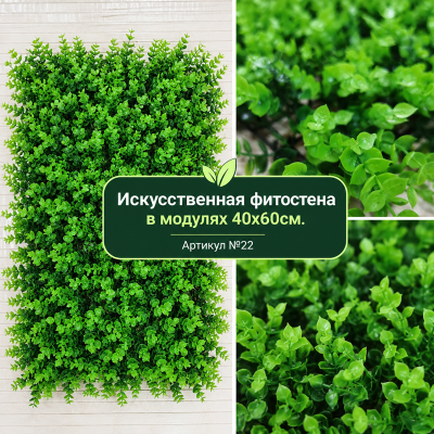 Искусственная трава в модулях. Дизайн №22